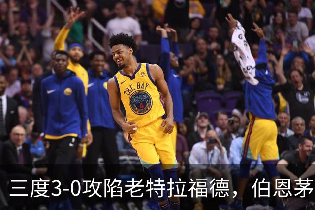 三度3-0攻陷老特拉福德，伯恩茅斯官方发蜘蛛侠梗图调侃曼联