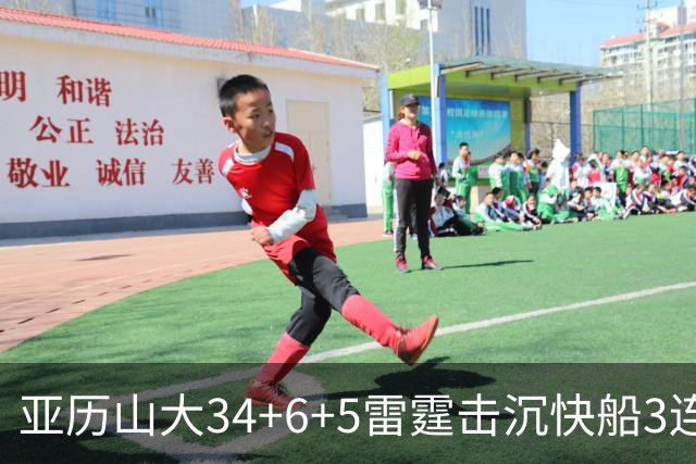 亚历山大34+6+5雷霆击沉快船3连胜，杰威重伤坐担架离场