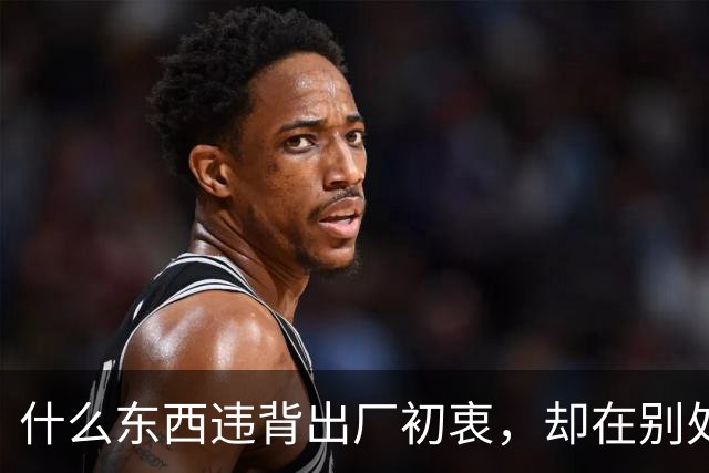 什么东西违背出厂初衷，却在别处好用到封神？网友：邪修宝典来的