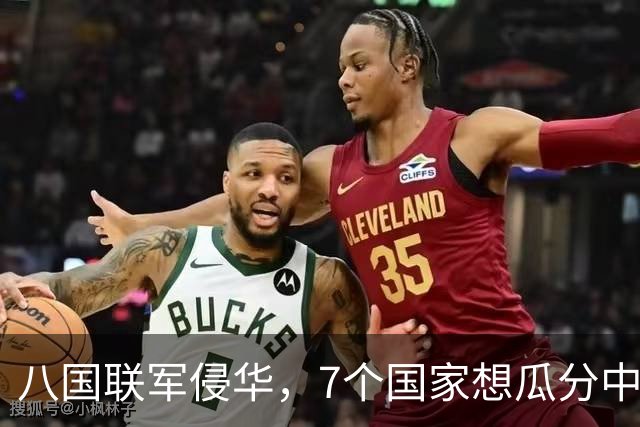 八国联军侵华，7个国家想瓜分中国，唯独一国反对，如今成超级大国