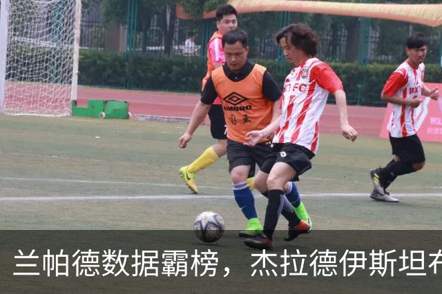 兰帕德数据霸榜，杰拉德伊斯坦布尔奇迹，谁才是21世纪最强中场？