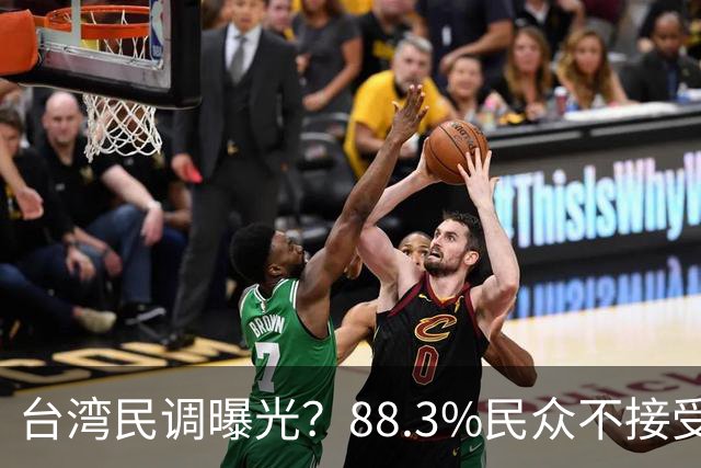 台湾民调曝光？88.3%民众不接受“一国两制”？赖清德心思藏不住