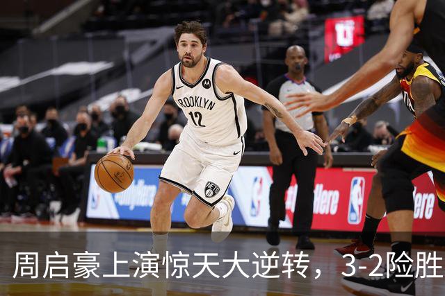 周启豪上演惊天大逆转，3-2险胜韩国乒二代，晋级16强，次轮迎战小勒布伦