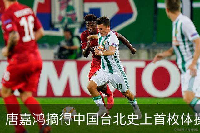 唐嘉鸿摘得中国台北史上首枚体操世锦赛金牌，双杠传奇邹敬园一骑绝尘