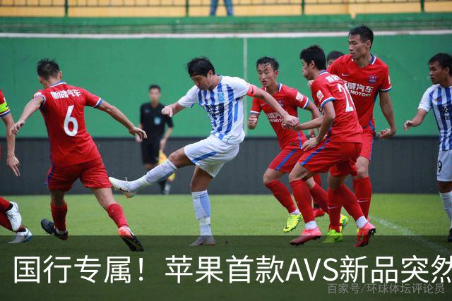 国行专属！苹果首款AVS新品突然降价，历史罕见