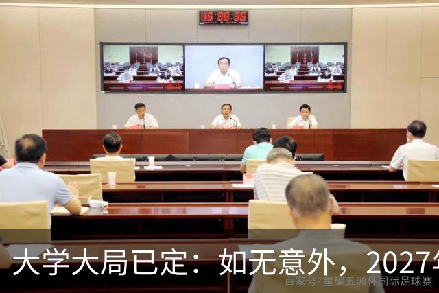 大学大局已定：如无意外，2027年起应届毕业生或迎来3大变革