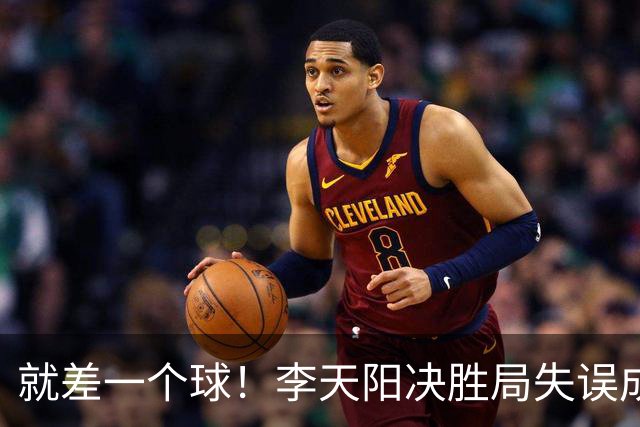 就差一个球！李天阳决胜局失误成转折点，2-3惜败张本智和丢冠！