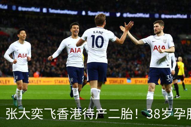 张大奕飞香港待产二胎！38岁孕肚状态松弛，当年骂她小三的全闭嘴