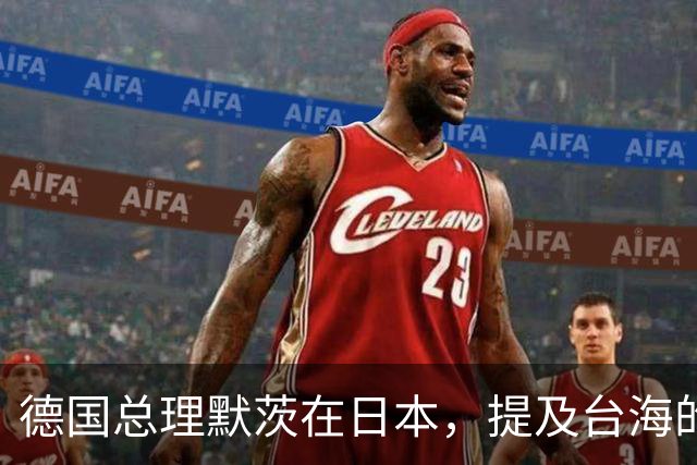 德国总理默茨在日本，提及台海的一句话，让高市早苗没法装了？