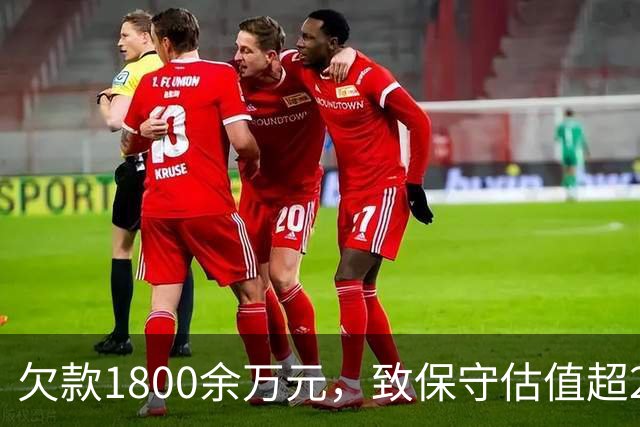 欠款1800余万元，致保守估值超2.5亿元的295套房产被查封3年，地产商曾8次申请解封未果……泰州一场因财产保全引发的损害赔偿诉讼引争议