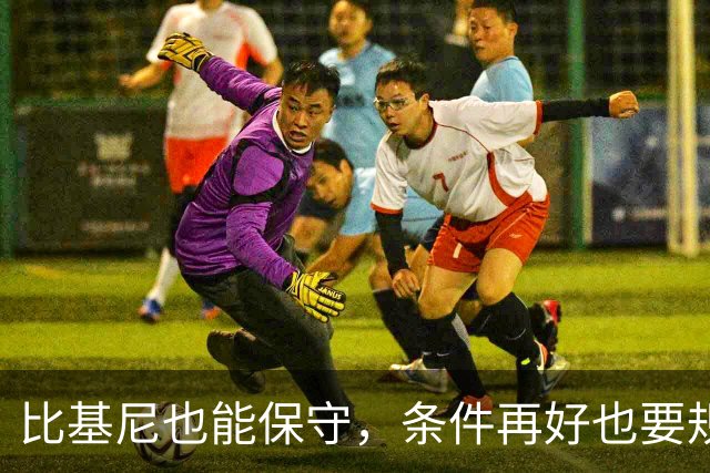 比基尼也能保守，条件再好也要规矩点！