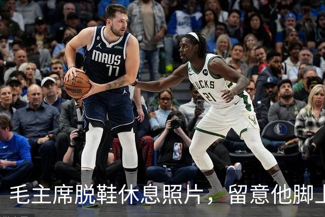 毛主席脱鞋休息照片，留意他脚上那双袜子，不知穿了多少年？