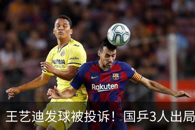 王艺迪发球被投诉！国乒3人出局！10月30日：王曼昱孙颖莎冲8强