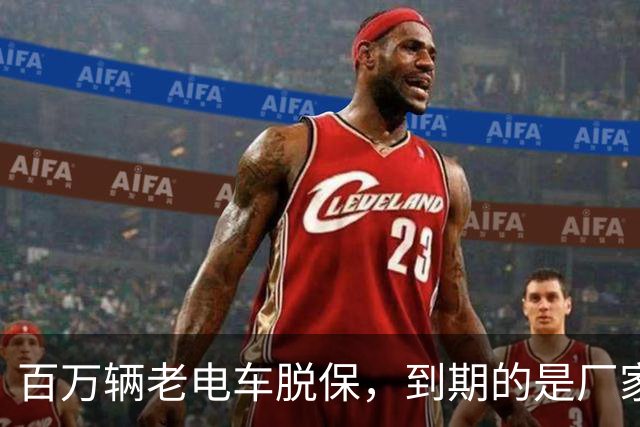 百万辆老电车脱保，到期的是厂家义务与售后责任？