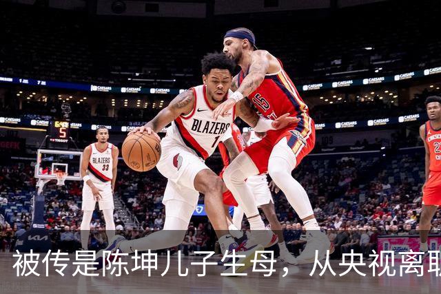 被传是陈坤儿子生母，从央视离职的她，如今咋样了