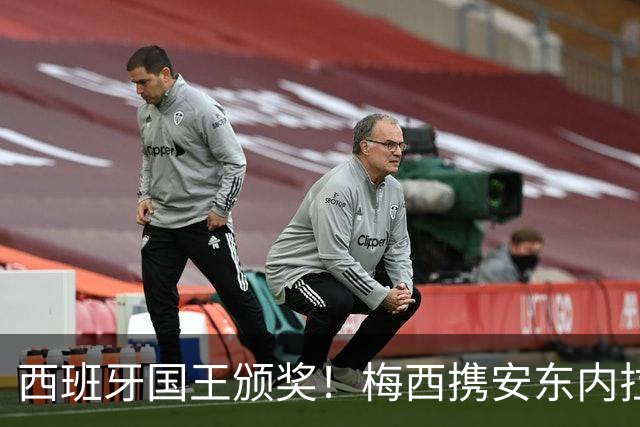 西班牙国王颁奖！梅西携安东内拉出席接见会，与西班牙公主握手