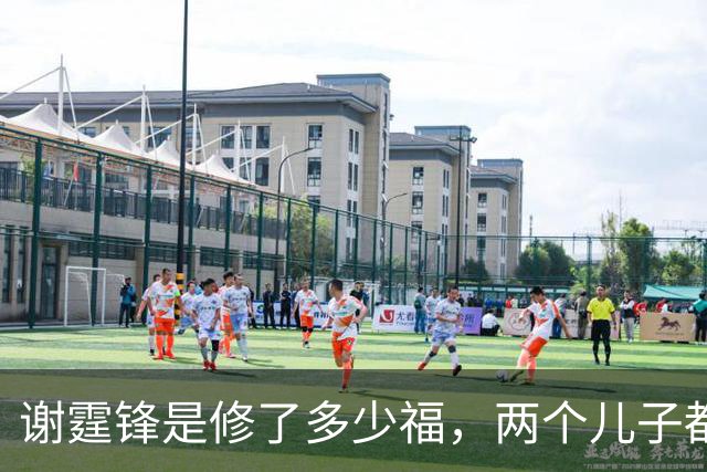 谢霆锋是修了多少福，两个儿子都很优秀，大儿子暖心，小儿子阳光