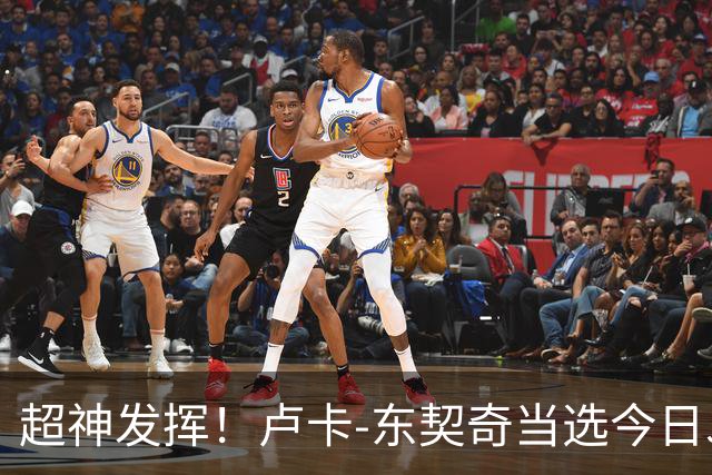 超神发挥！卢卡-东契奇当选今日JRs评选最佳球员