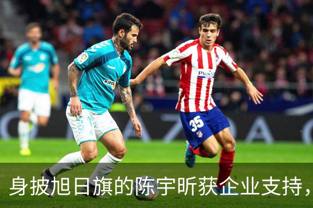 身披旭日旗的陈宇昕获企业支持，汤家凤怒批：必须严惩，露头就打