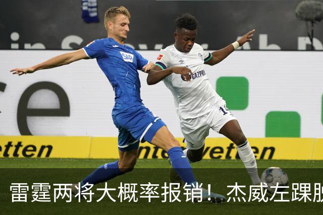 雷霆两将大概率报销！杰威左踝脱位+腓骨骨折 华莱士左肩盂唇撕裂