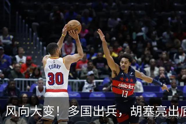 风向大变！多国出兵，胡塞亮出底牌！