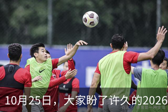 10月25日，大家盼了许久的2026年退休人员基本养老金不涨了吗？