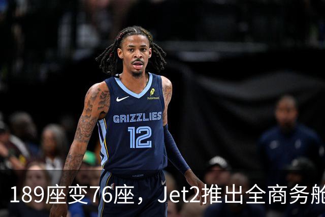 189座变76座，Jet2推出全商务舱包机
