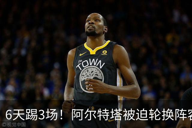 6天踢3场！阿尔特塔被迫轮换阵容 赛后抱怨英超赛程